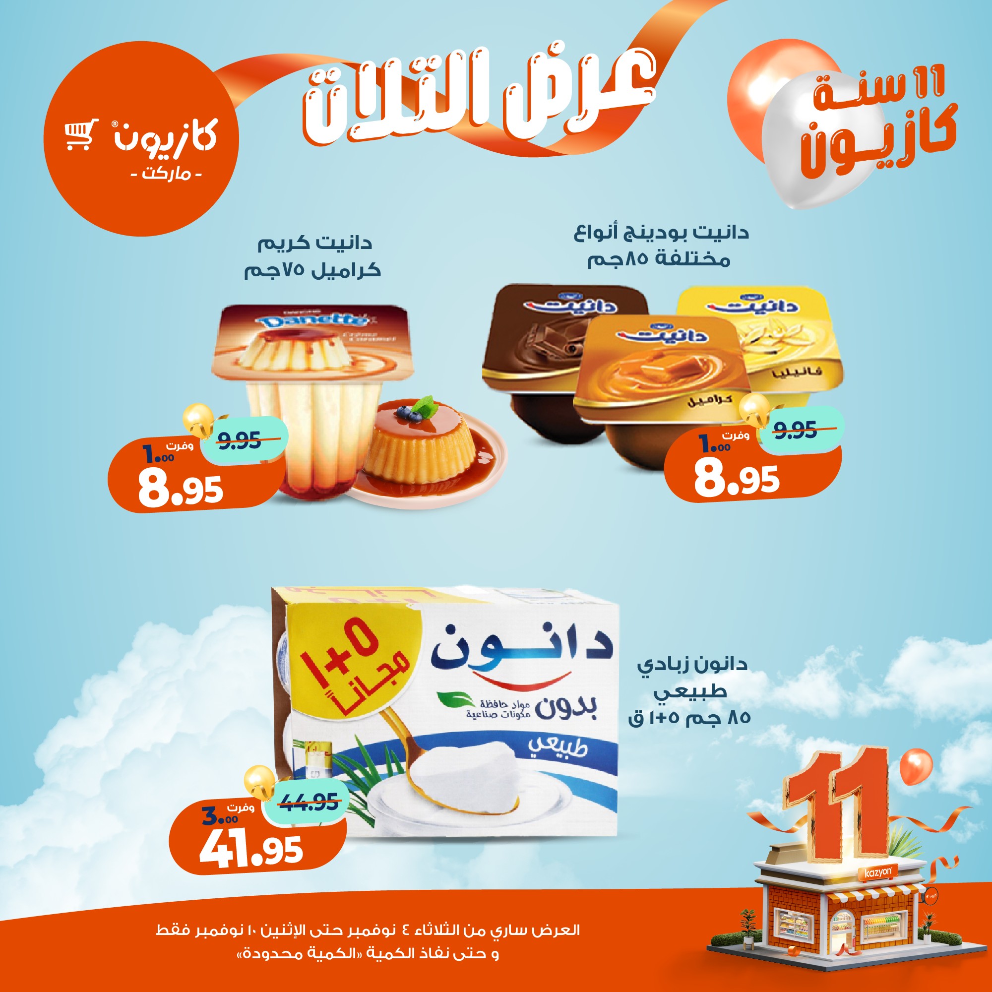 kazyon offers from 3nov to 2nov 2025 عروض كازيون من 3 نوفمبر حتى 2 نوفمبر 2025 صفحة رقم 22